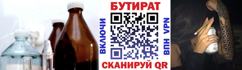 Бутират бутик  Купить закладки  Новоульяновск 