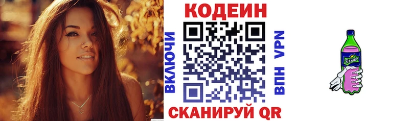 Codein напиток Lean (лин) Новоульяновск